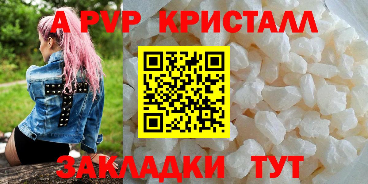 Десногорск  Alfa_PVP Crystall  А ПВП Соль  Alfa_PVP СК  A-PVP  Вход с VPN 