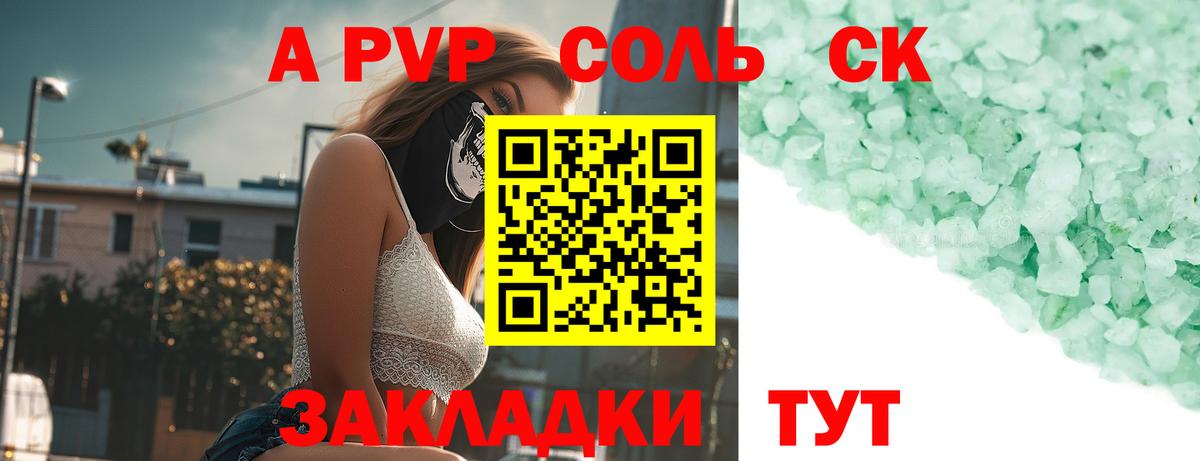 Alpha PVP крисы CK Десногорск