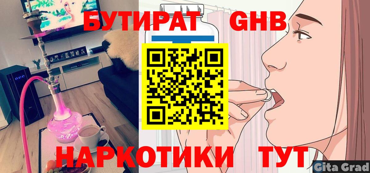 БУТИРАТ буратино Десногорск