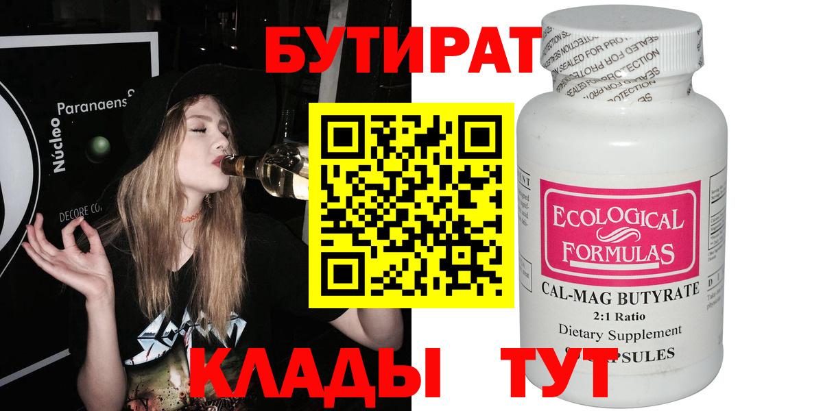 Десногорск  Бутират  Вход с VPN  Бутират бутик 