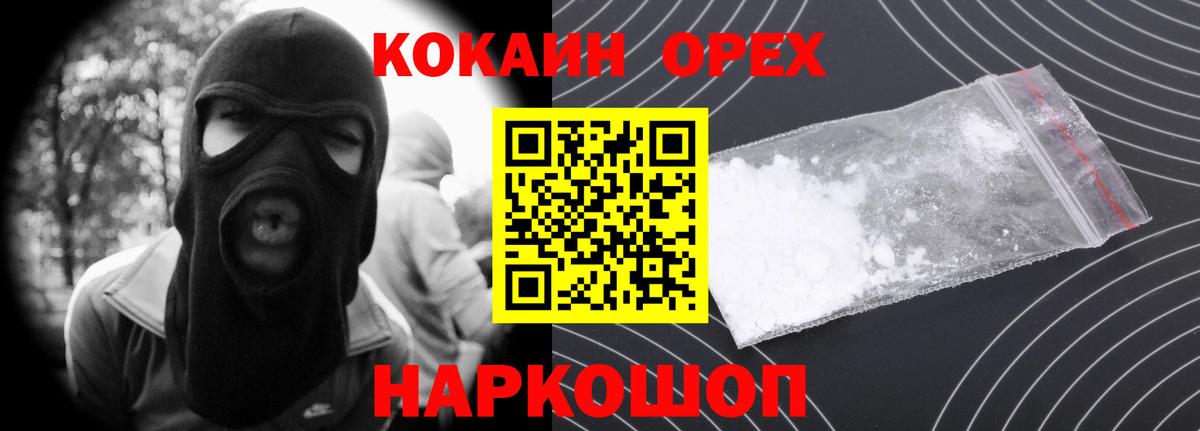 КОКАИН Колумбийский Десногорск