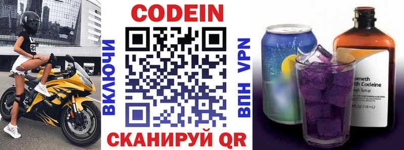 Codein Purple Drank  Десногорск 