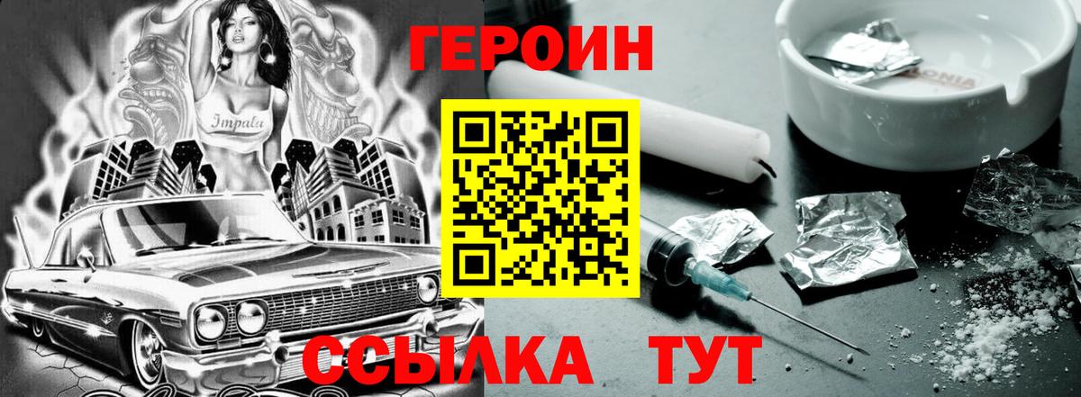 ГЕРОИН афганец Десногорск