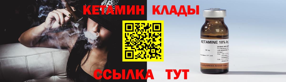 Кетамин VHQ Десногорск