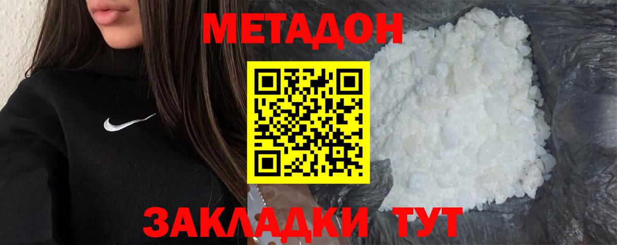 МЕТАДОН кристалл  Вход с VPN  МЕТАДОН methadone  Десногорск 