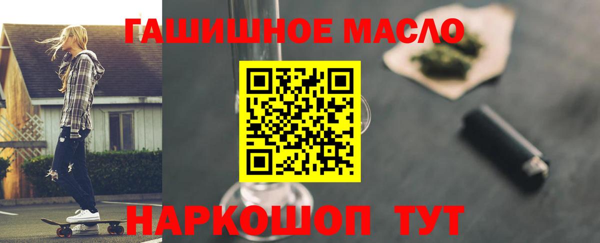 ТГК гашишное масло Десногорск